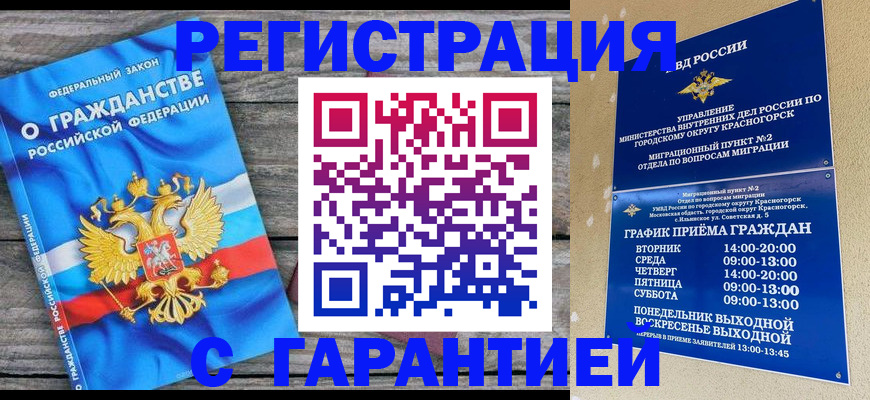 временная регистрация в Боровске